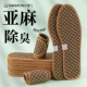 除臭夏季 亚麻竹炭鞋 垫吸汗防臭透气留香运动减震男女艾草防滑皮鞋