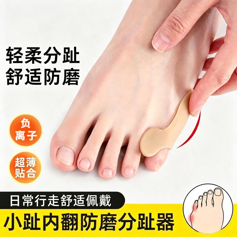 硅胶小脚趾内翻矫正器分趾器 小拇指足纠正可穿鞋男女脚趾矫正器