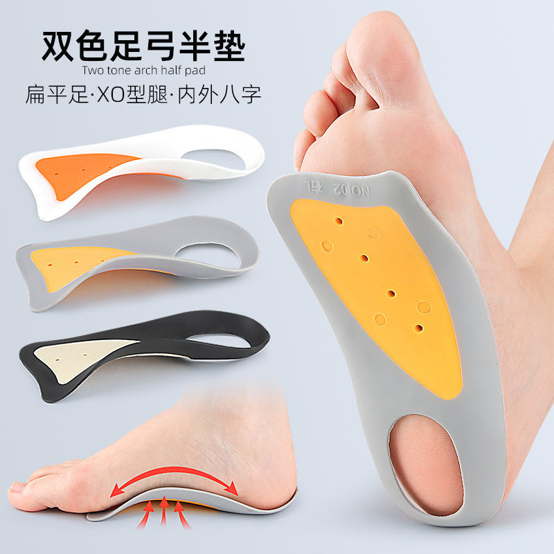 足弓支撑脚托鞋垫扁平足矫正垫
