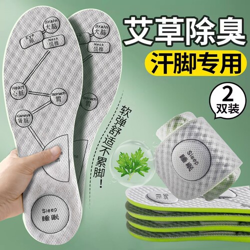 艾草除臭鞋垫男吸汗防女软