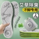 吸汗防臭女软底舒适留香运动减震透气四季 艾草除臭鞋 垫男薄款 汗脚