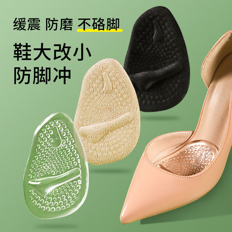 硅胶前掌半码垫隐形男女凉鞋防打滑神器缓压防痛鞋大改小防脚前冲