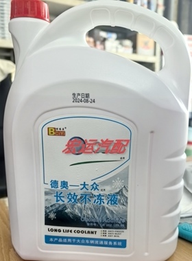 大瓶防冻液 大众BM冰点-25℃ 长效发动机冷却液4L 红色绿色环保