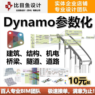 Dynamo参数化dy建模脚本电池revit插件定制C#pyC二次开发bim程序