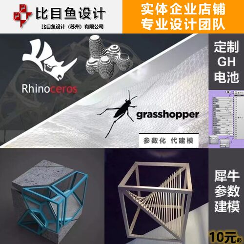 rhino+grasshopper参数化bim建模代做脚本犀牛插件定制ghC#pyC++C