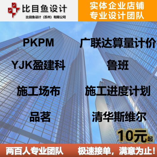 土木工程设计建筑结构计算书PKPM盈建科广联达鲁班斯维尔品茗
