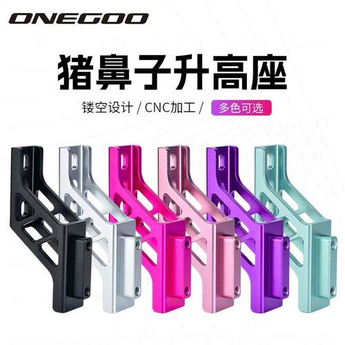 ONEGOO折叠车猪鼻车灯转换座升高支架座前包延展架改装配件p10p8