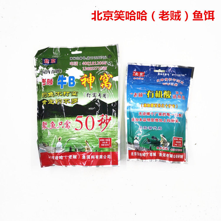 北京笑哈哈老贼鱼饵 牛B神窝打窝料有机酸强力诱鱼50秒聚鱼钓饵料