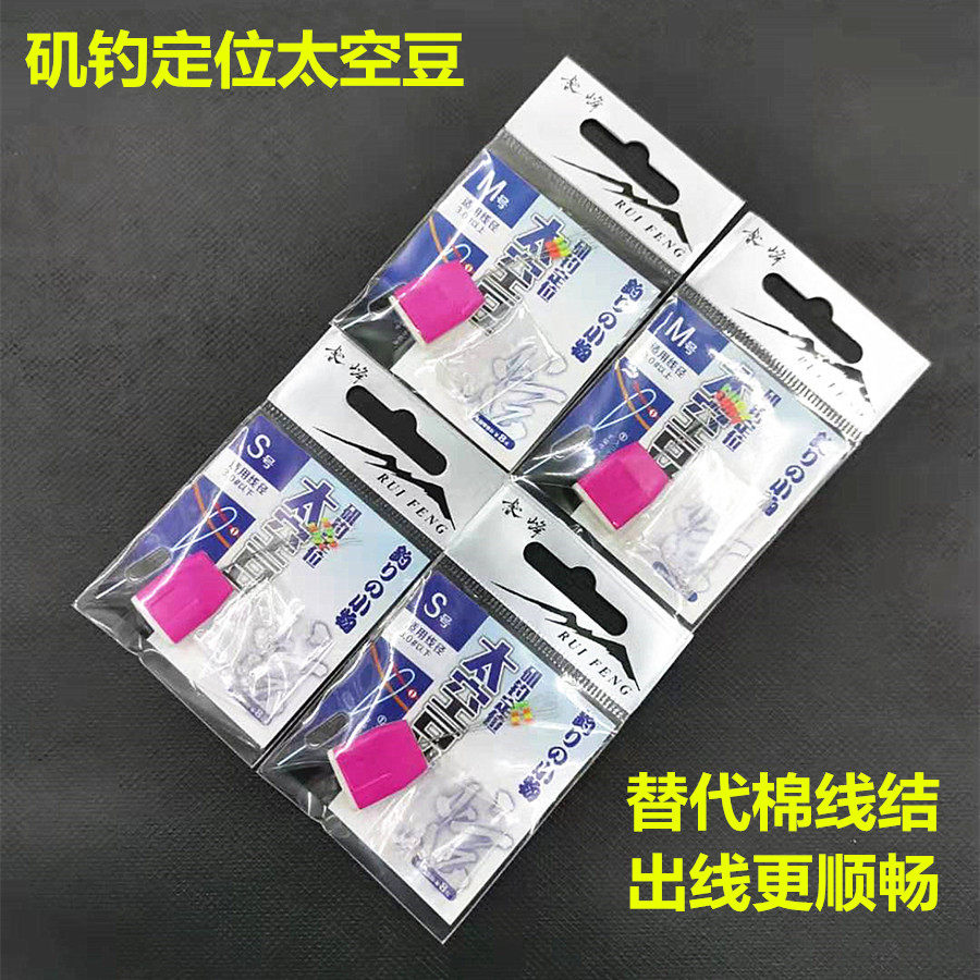 赤蜓矶钓定位太空豆替代棉线结卡拦豆挡豆卡线豆定位水尺钓棚深度