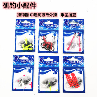 矶钓小配件 半圆挡豆 中通阿波改外挂 路亚矶钓鱼竿挂钩器 渔具