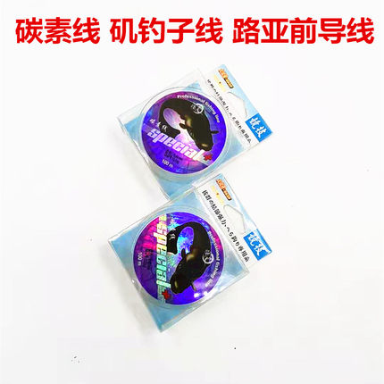 碳素线子线 路亚前导线 矶钓子线 尼龙碳线钓鱼线 快切水拉力强