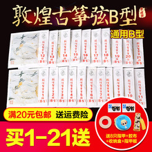 21全套敦煌牌b弦 包邮 敦煌古筝琴弦b型专业者标准通用单根古筝弦1