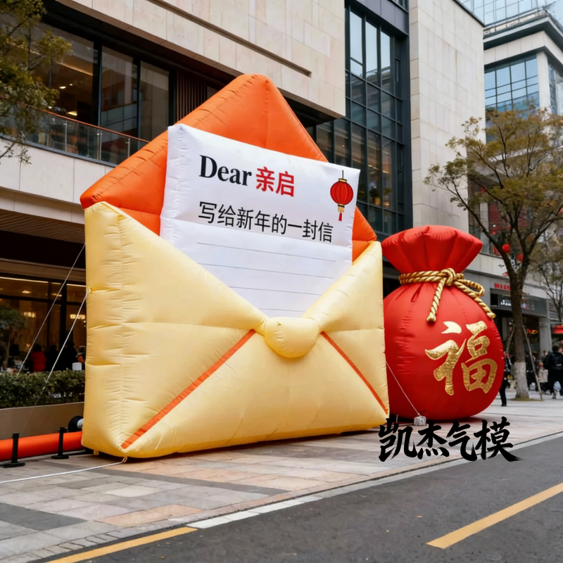 2026新年充气福袋信封造型气模户外新春节日商场活动氛围装饰道具,节庆用品/礼品,充气用品,淘宝优惠券,粉丝福利购,淘宝优惠卷