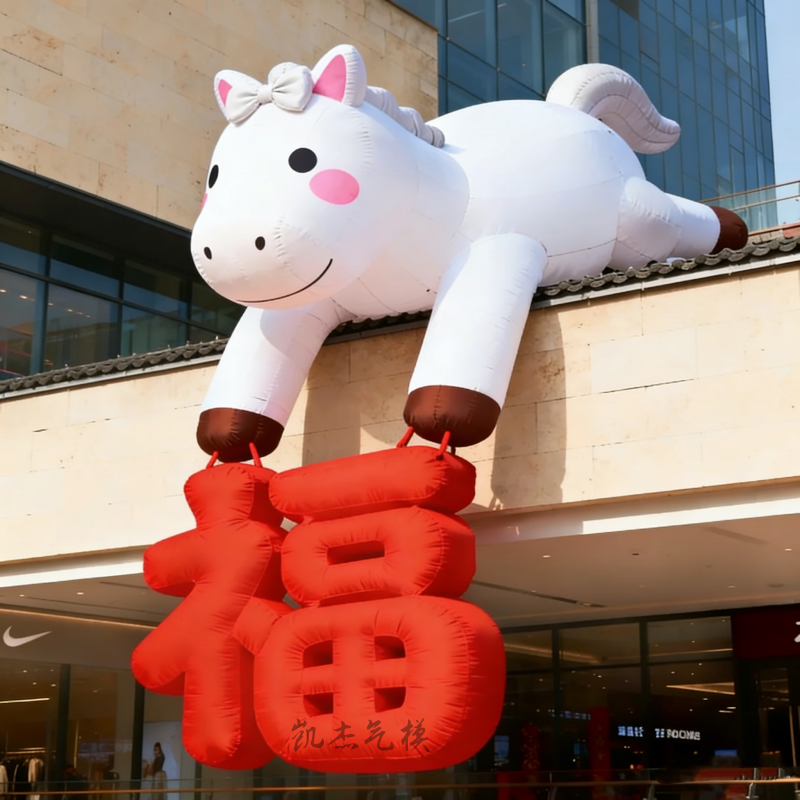 定制充气马年卡通马福字气模趴墙吊挂户外门头新年氛围感美陈道具,节庆用品/礼品,充气用品,淘宝优惠券,粉丝福利购,淘宝优惠卷
