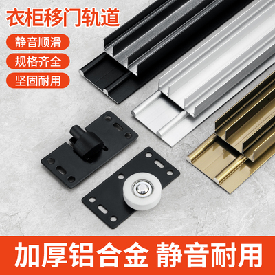 衣柜免开槽滑轮推拉门轨道