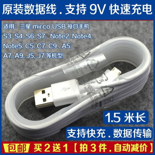 三星手机高速快充安卓数据线