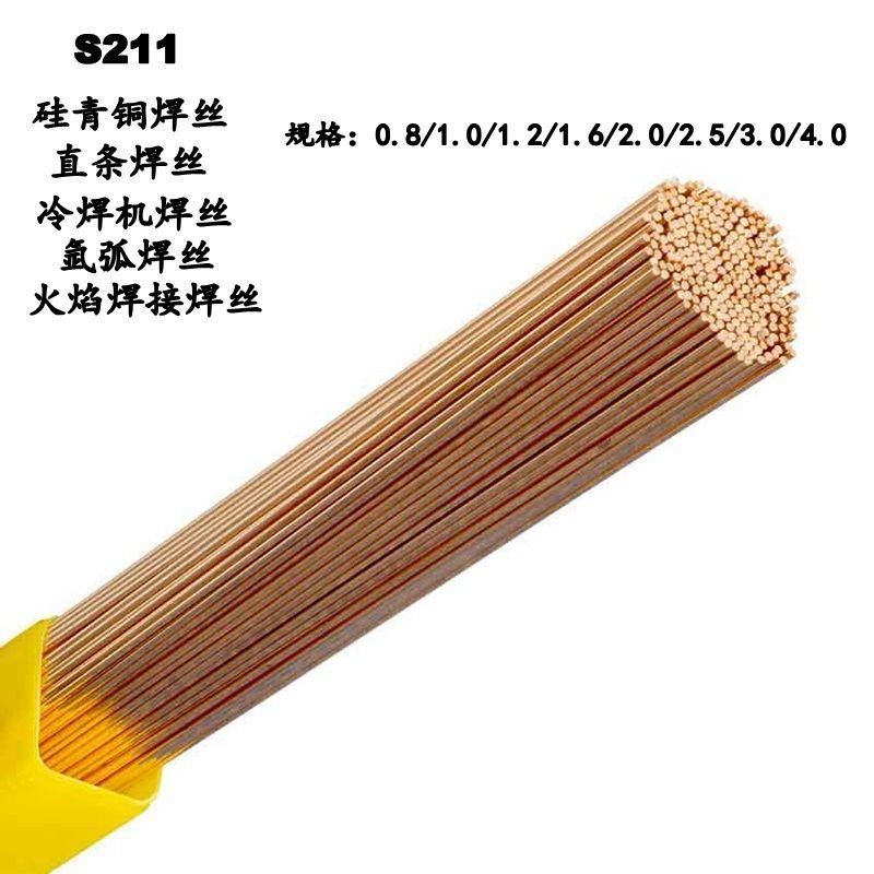 S211硅青铜焊丝S211硅青铜焊条