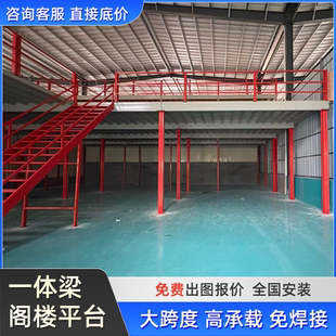 阁楼平台货架出口定制搭建室内隔层仓库储二层重型工字钢一体梁