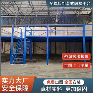 出口阁楼平台货架定制重型钢结构隔层室内搭建厂房二层仓储可拆卸