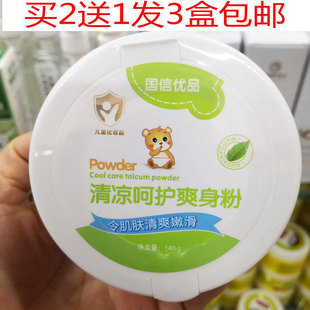包邮国信优品祛痱爽身粉清凉呵护爽身粉140克婴幼儿宝宝爽身粉