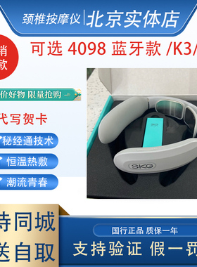 SKG颈椎按摩器4098蓝牙版K5热敷脉冲护颈k3-2倍护蓝牙K6炫彩正品