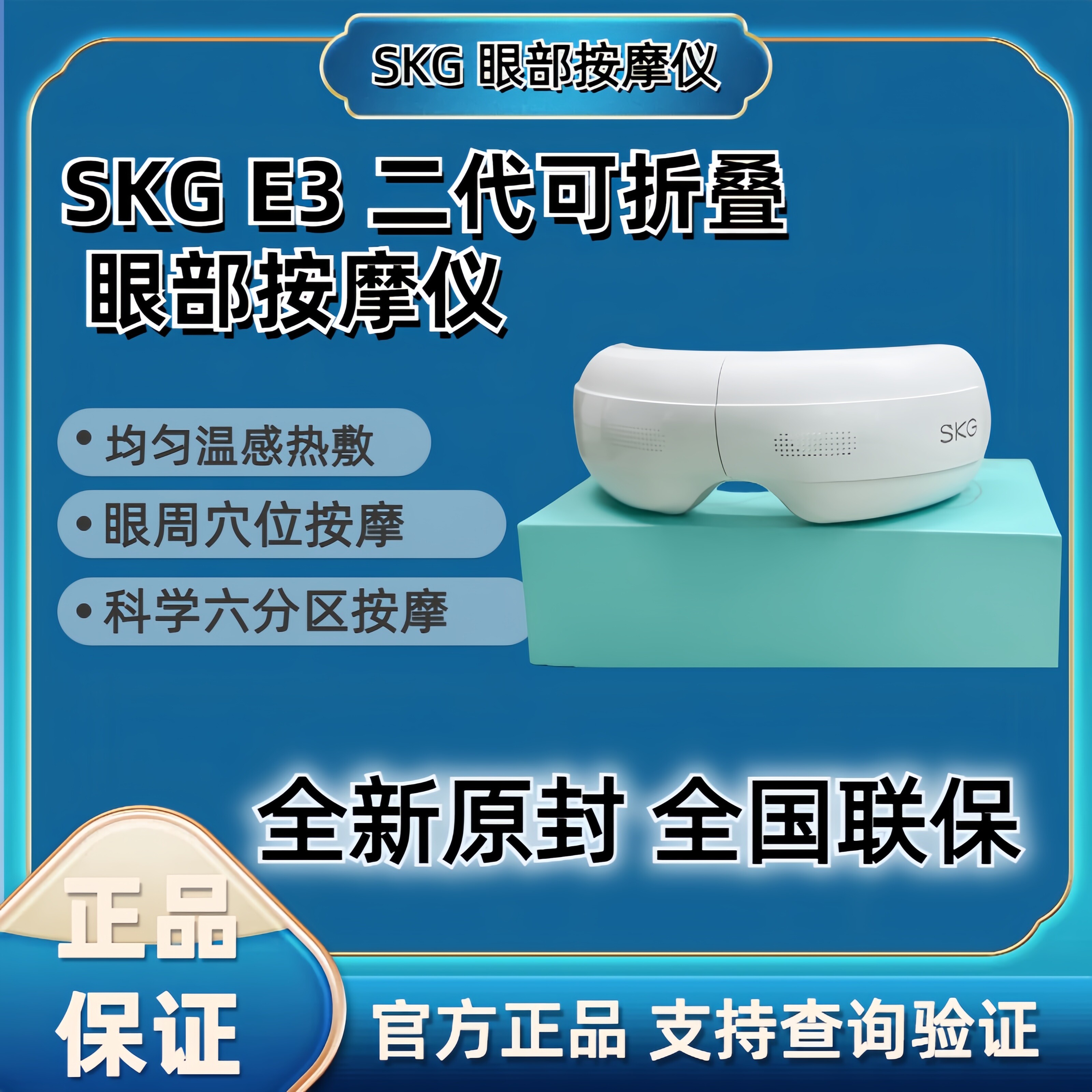 SKG气囊按摩热敷眼部按摩仪图片