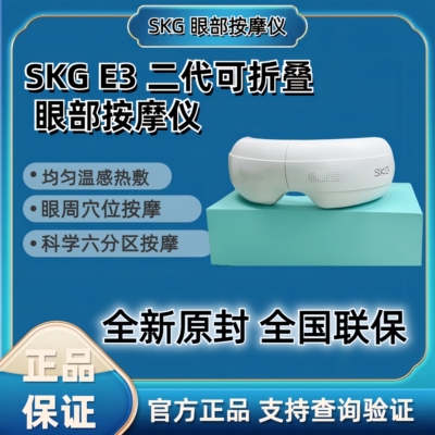 SKG气囊按摩热敷眼部按摩仪