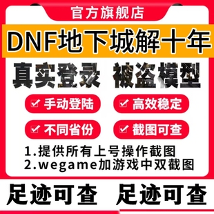 DNF地下城异地登录模型游戏异地3650天不同省份异地登录符合模型