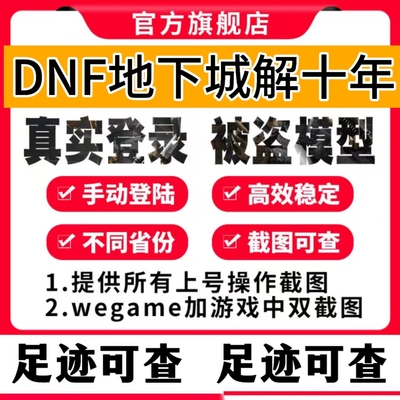 DNF地下城异地登录模型游戏异地3650天不同省份异地登录符合模型