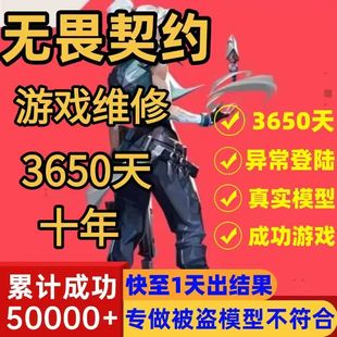 无畏契约瓦罗兰申诉模10十年异地登陆不同省份3650被盗模型第三步