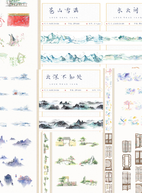 【整卷清仓包装不好】付墨阁胶带云深不知处 水云间 祈归