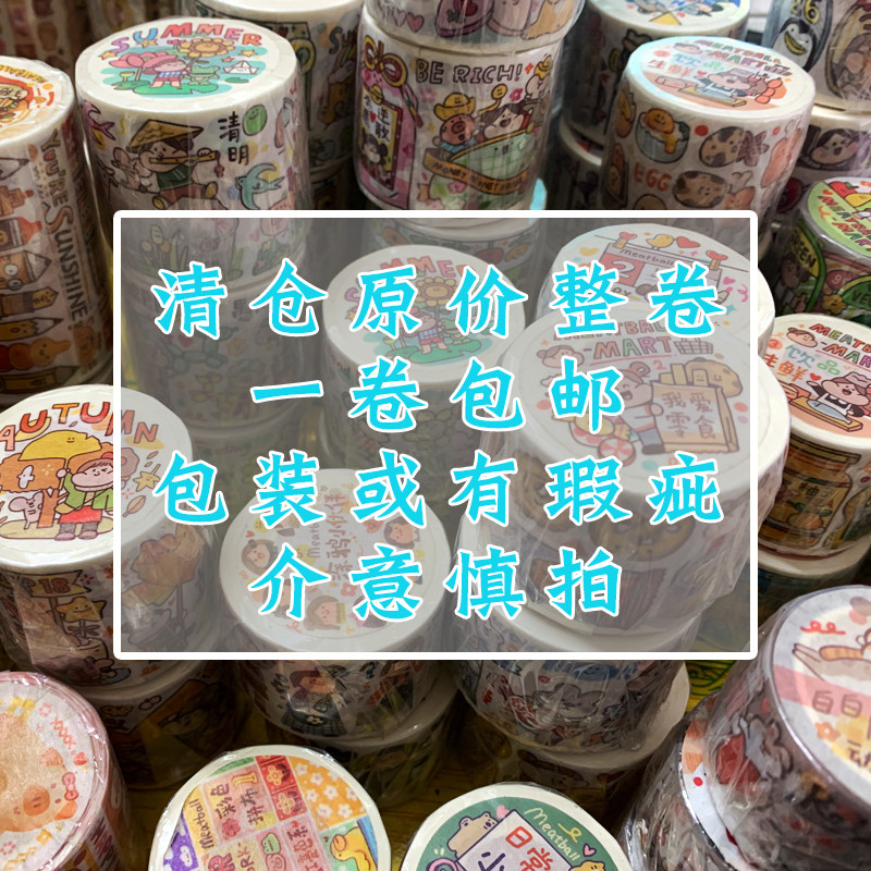 【清仓整卷胶带】肉球meatball手帐和纸胶带可爱小人手账装饰贴纸