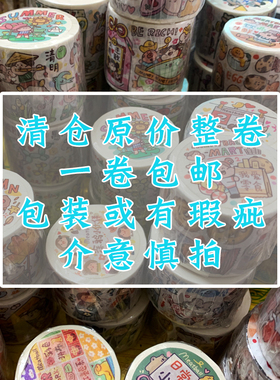 【清仓整卷胶带】肉球meatball手帐和纸胶带可爱小人手账装饰贴纸