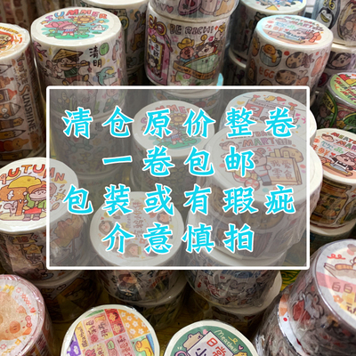 肉球和纸胶带一卷包邮