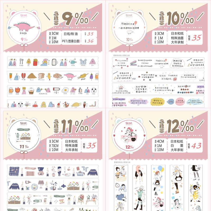 【整卷清仓包装不好】注入手帐灵魂胶带含糖量9&permil;手帐台制胶带