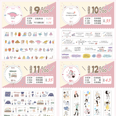 循环分装注入灵魂手帐胶带