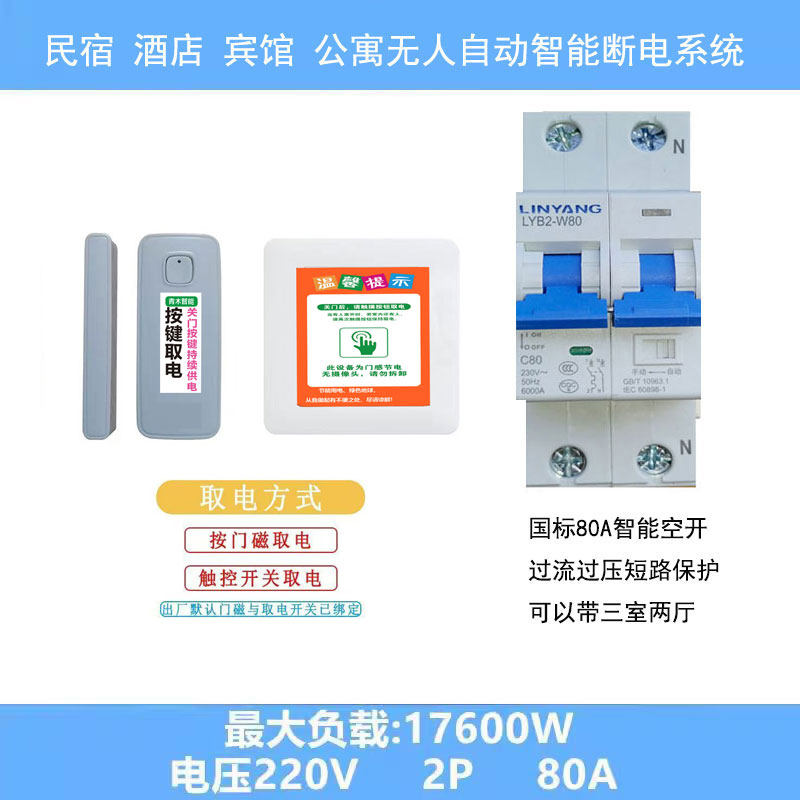 免布线民宿无卡取电门磁取电断电