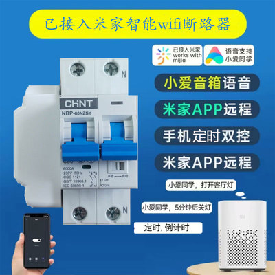 wifi智能断路器大功率空开
