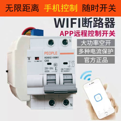 施耐德苏梅wifi智能开关空开电闸
