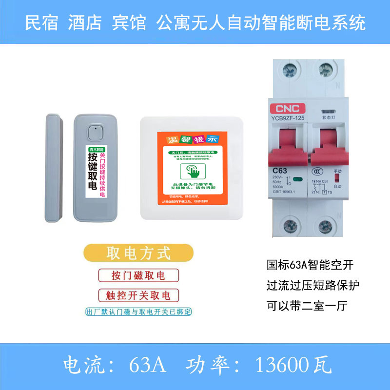 免布线民宿无卡取电门磁取电断电