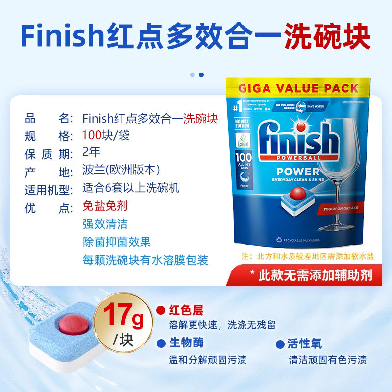 亮碟finish洗碗块多效合一家用洗碗机通用专用洗涤块洗碗粉洗涤剂
