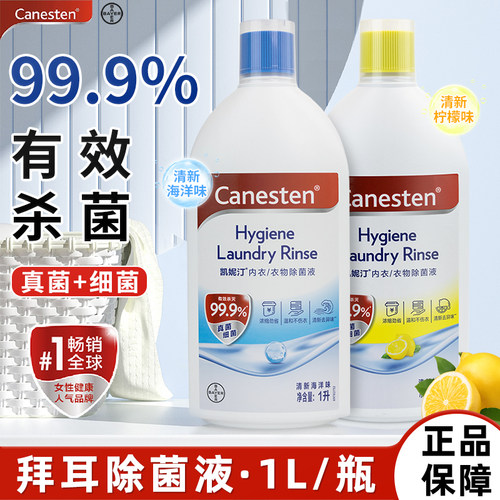 拜耳除菌液凯妮汀衣物消毒除菌液