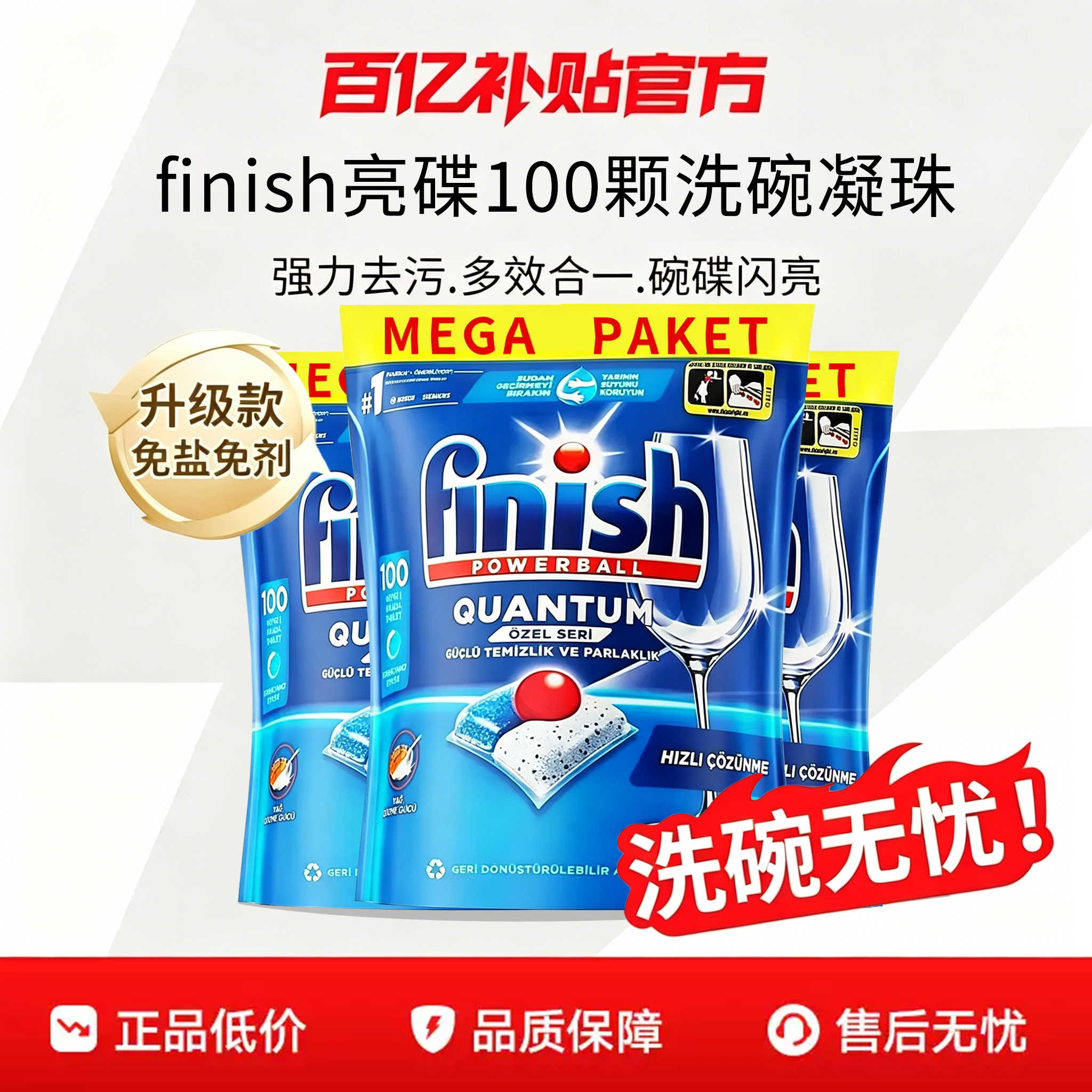 finish亮碟多效洗碗凝珠洗碗机专用洗涤剂耗材清洁剂洗碗粉洗碗盐