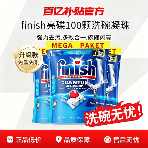 德国亮碟洗碗块洗碗机专用洗涤剂