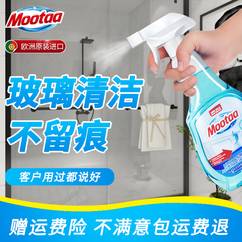 mootaa强力去污去水垢玻璃清洗剂