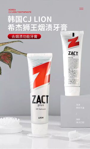 希杰狮王去烟渍去黄牙膏3支包邮