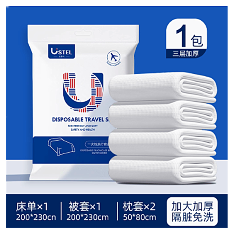 USTEL一次性床单被罩枕套双人四件套加厚隔脏酒店床上旅行用品