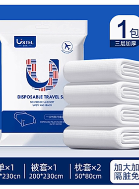 USTEL一次性床单被罩枕套双人四件套加厚隔脏酒店床上旅行用品