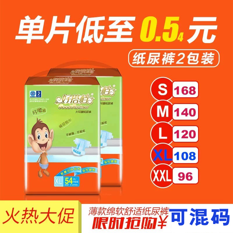 好搭档婴儿纸尿裤XL108加大码