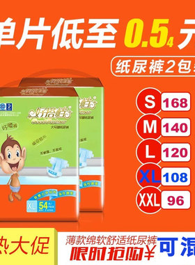 好搭档婴儿纸尿裤XL108加大码